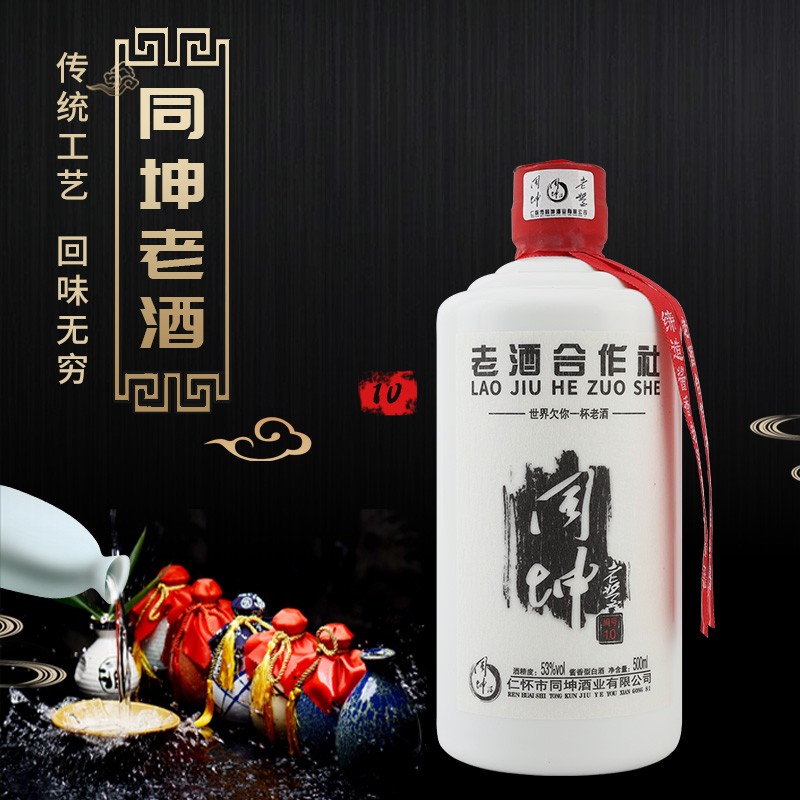 十年同坤老酱