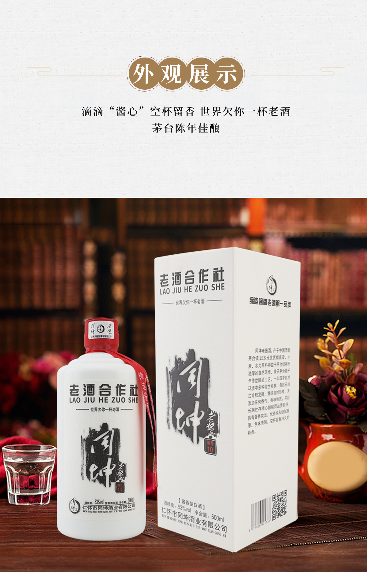 十年同坤老酱酒