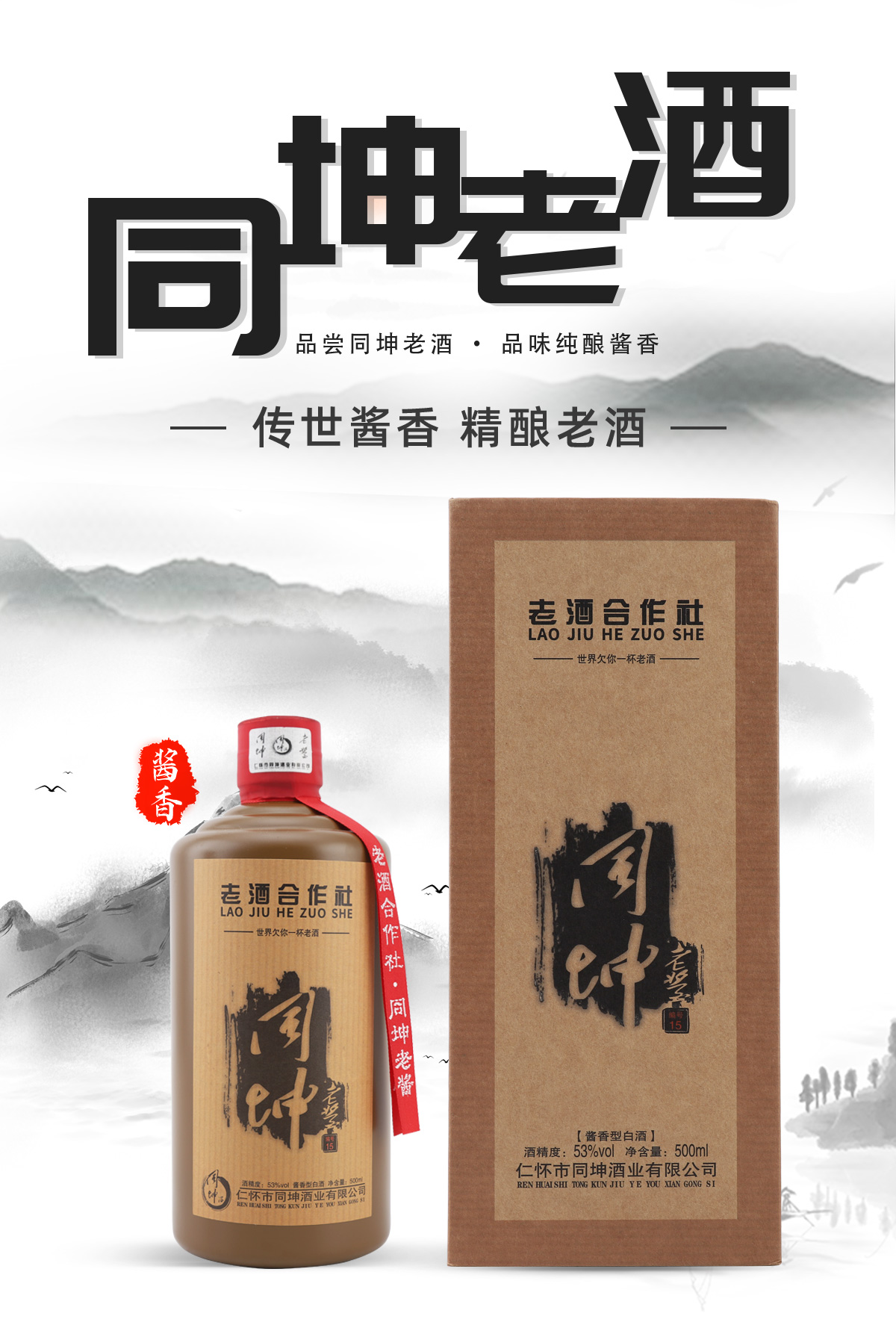 15年同坤老酱 滴滴醇香