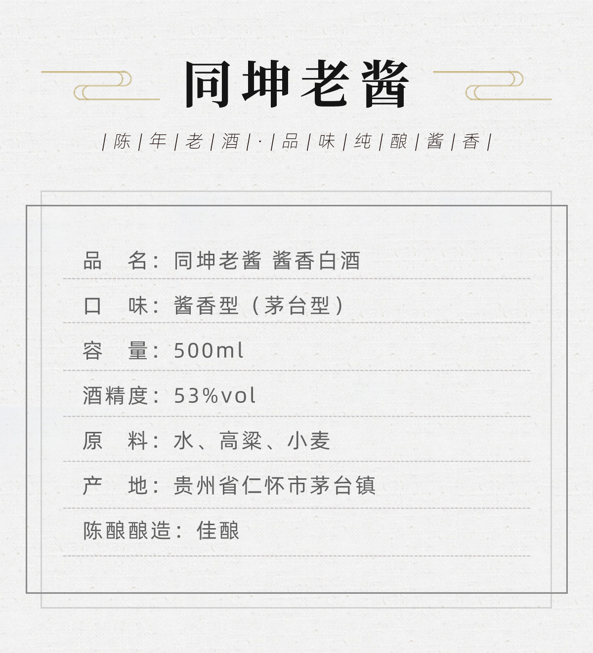 15年同坤老酱 滴滴醇香