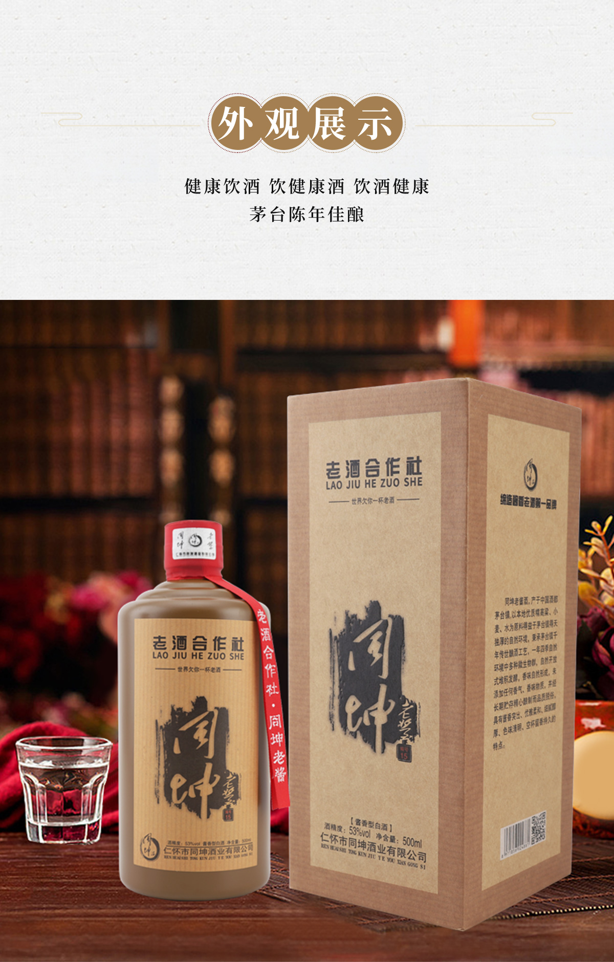 15年同坤老酱 滴滴醇香