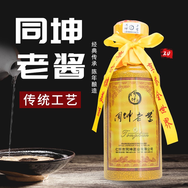 二十年同坤老酱