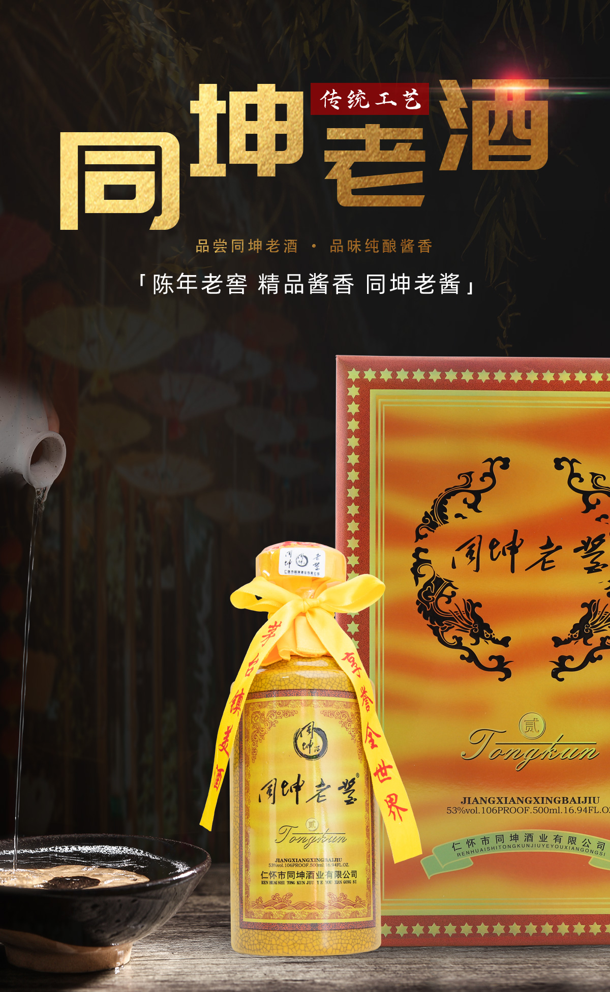二十年同坤老酱 空杯留香