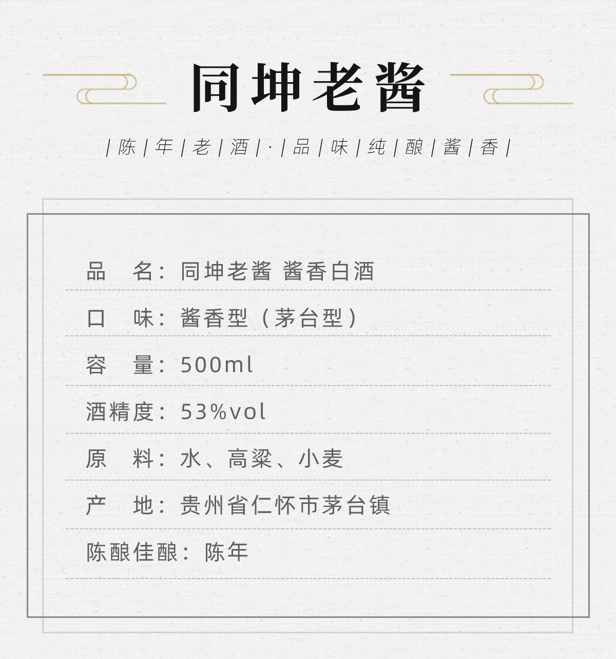 二十年同坤老酱 空杯留香