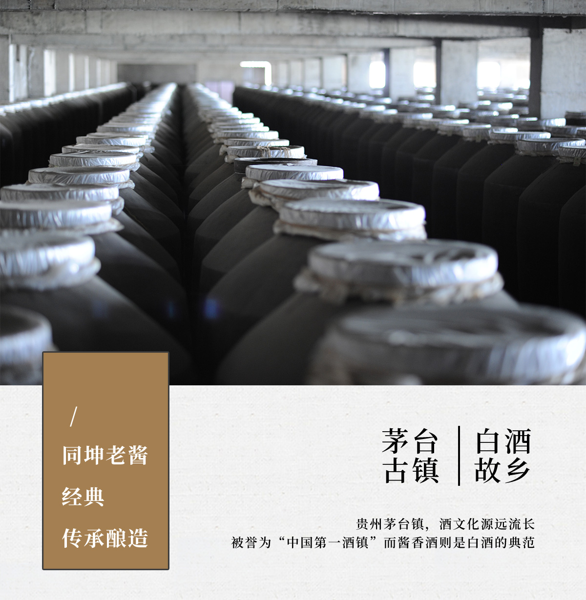 二十年同坤老酱 空杯留香