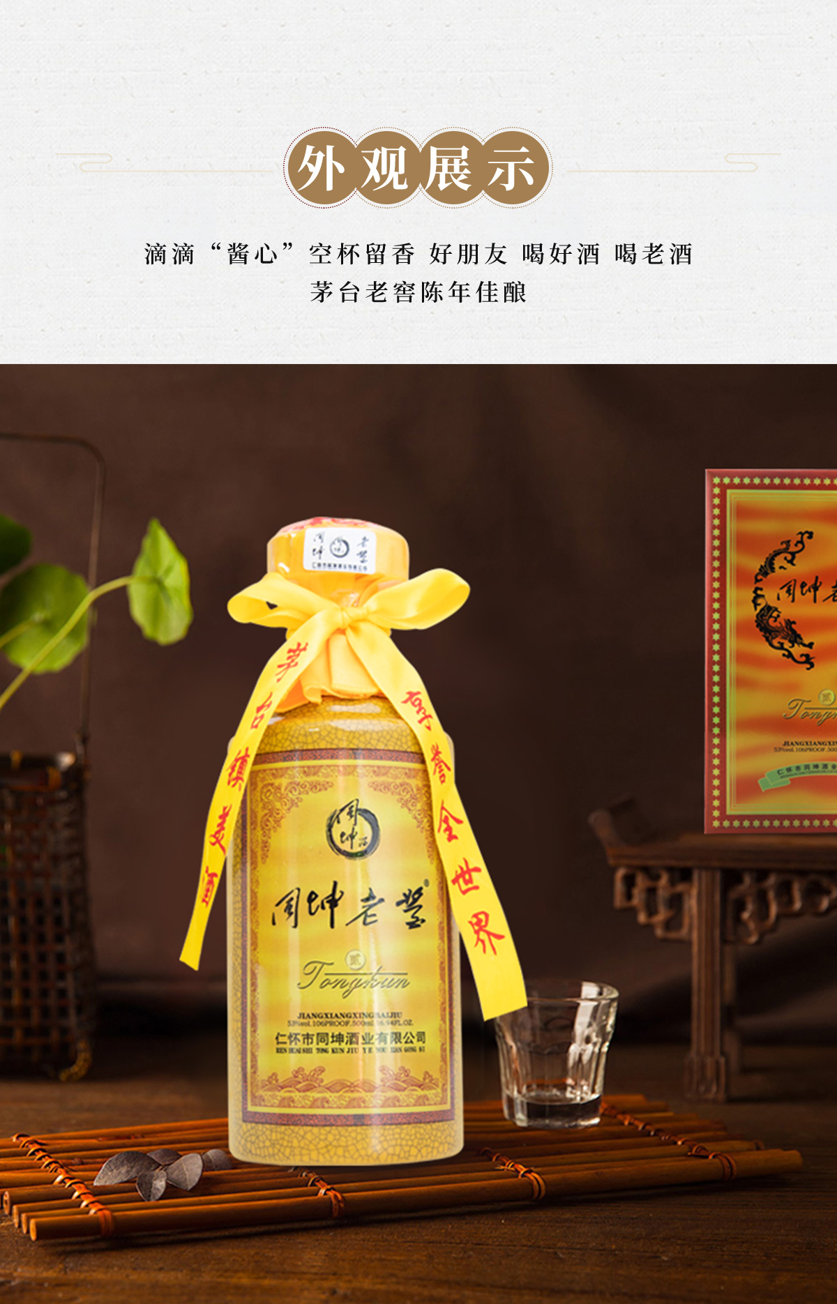 二十年同坤老酱 空杯留香