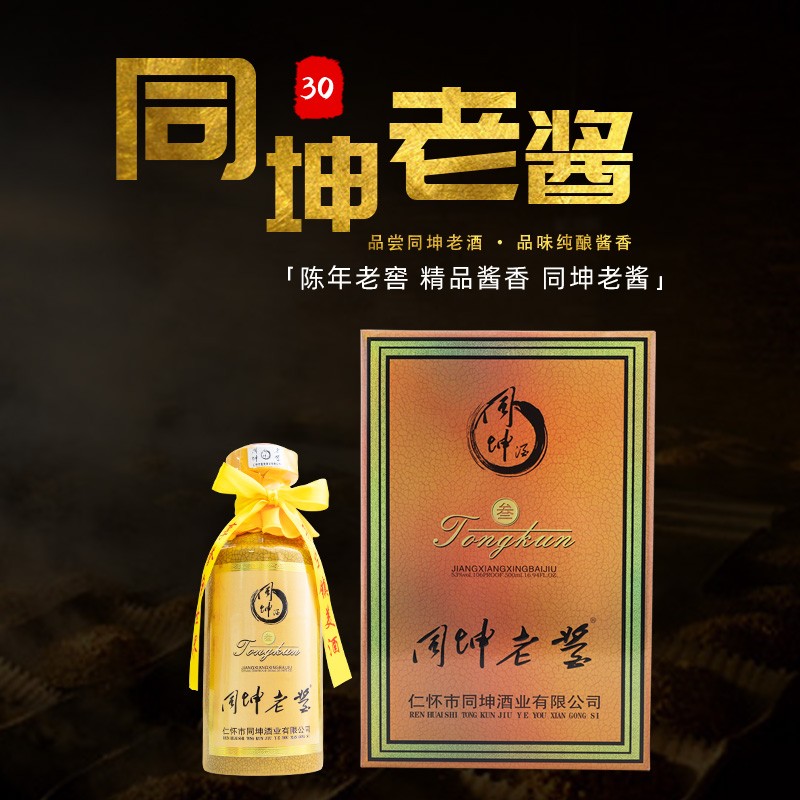 三十年同坤老酱