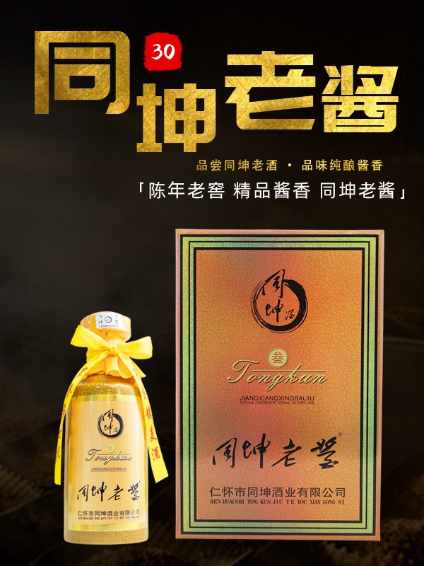 同坤老酱
