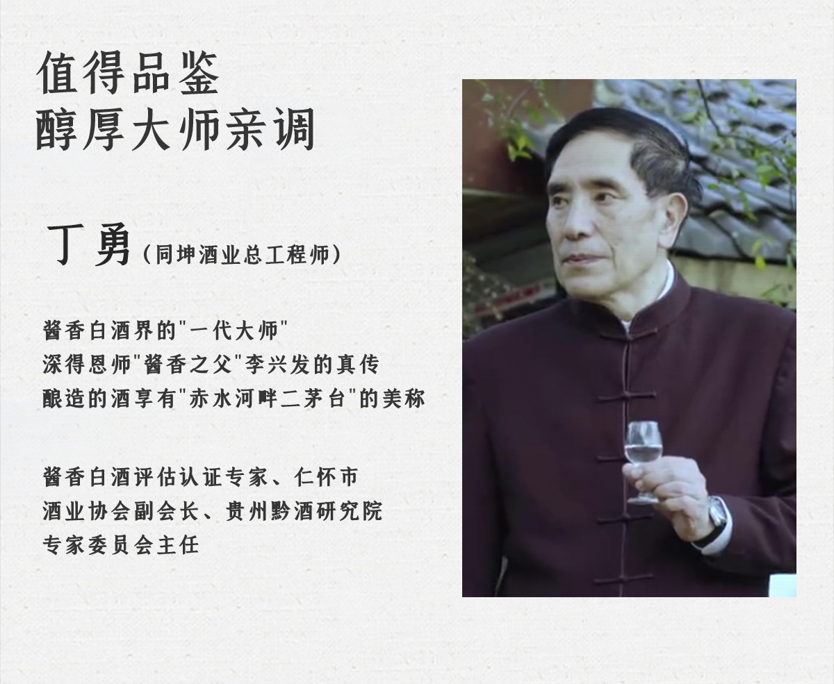 三十年同坤老酱 岁月精华 老酒芳香