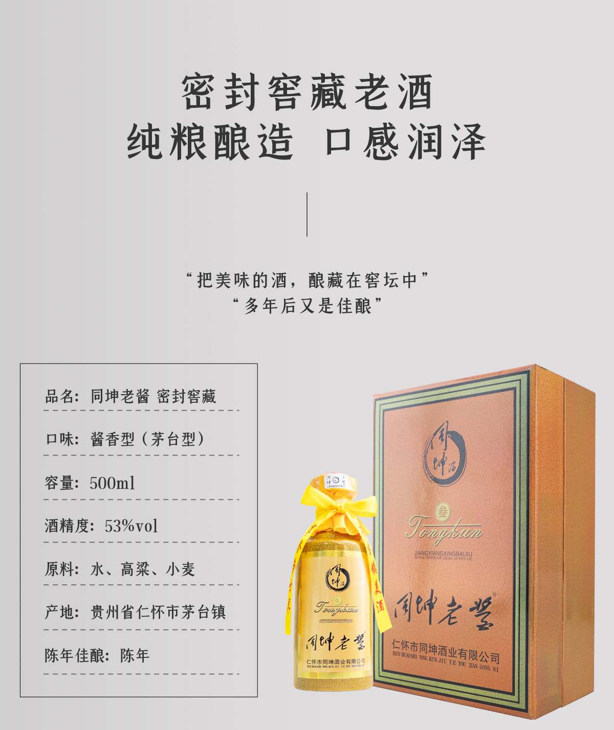 三十年同坤老酱 岁月精华 老酒芳香