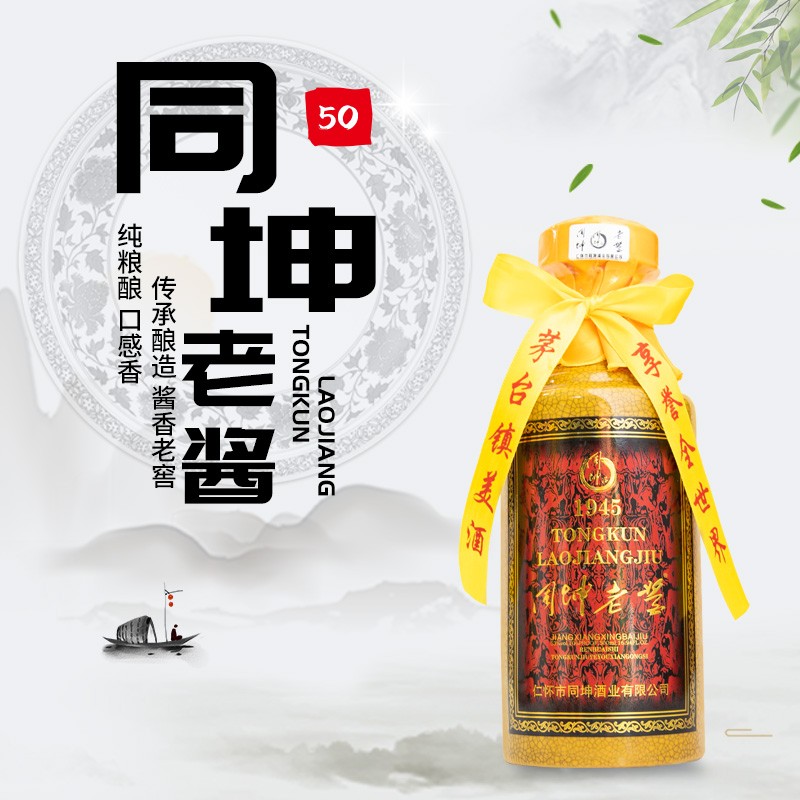 五十年同坤老酱