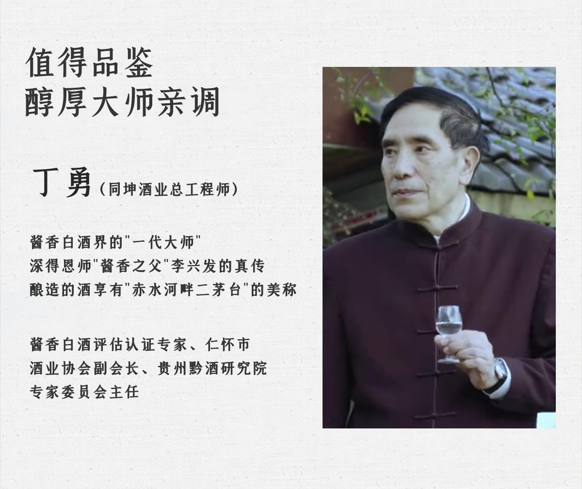 五十年同坤老酱-品同坤老酱 悟老酒精神