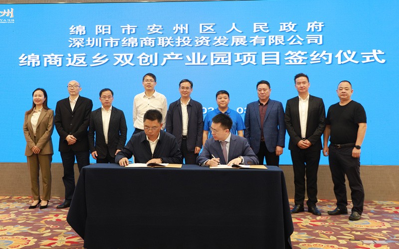 绵商返乡双创产业园项目签约仪式在深圳举行