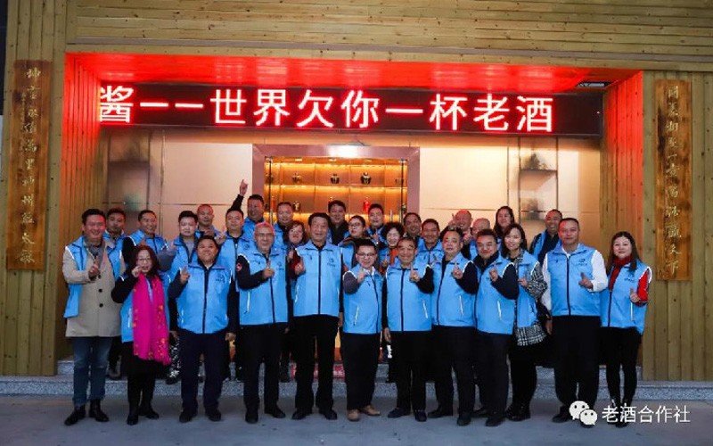 新征程，再出发！老酒合作社绵商联分社年会圆满成功！