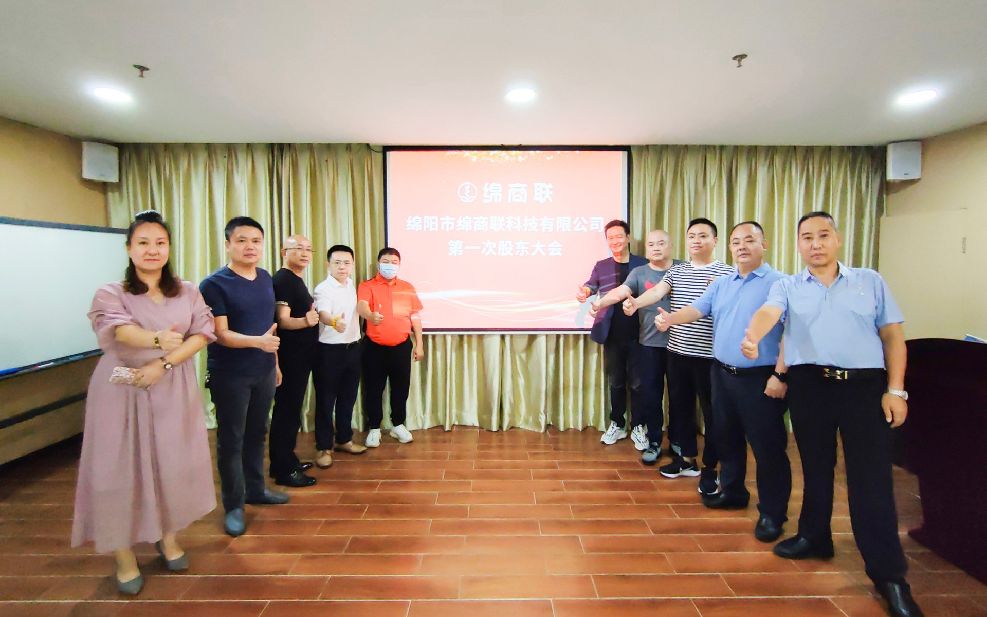 热烈祝贺绵阳市绵商联科技有限公司第一次股东大会顺利召