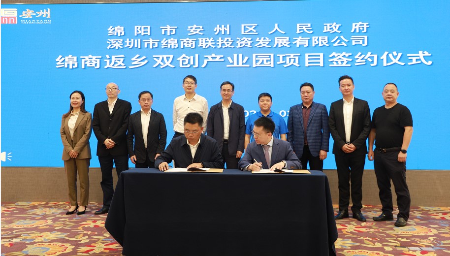 绵阳市绵商联科技有限公司第一次股东大会