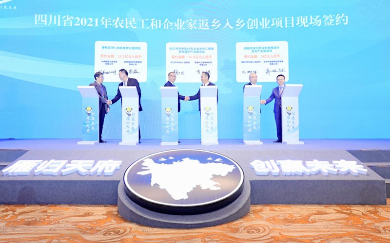 四川14个项目签约总金额超50.75亿  绵商联返乡双创产业园投资5亿
