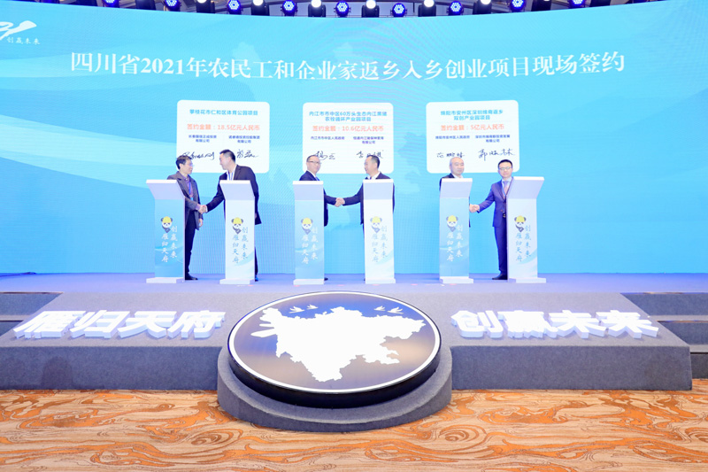 四川14个项目签约总金额超50.75亿  绵商联返乡双创产业园投资5亿