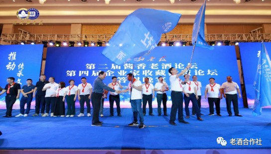 （老酒合作社分社授旗仪式）