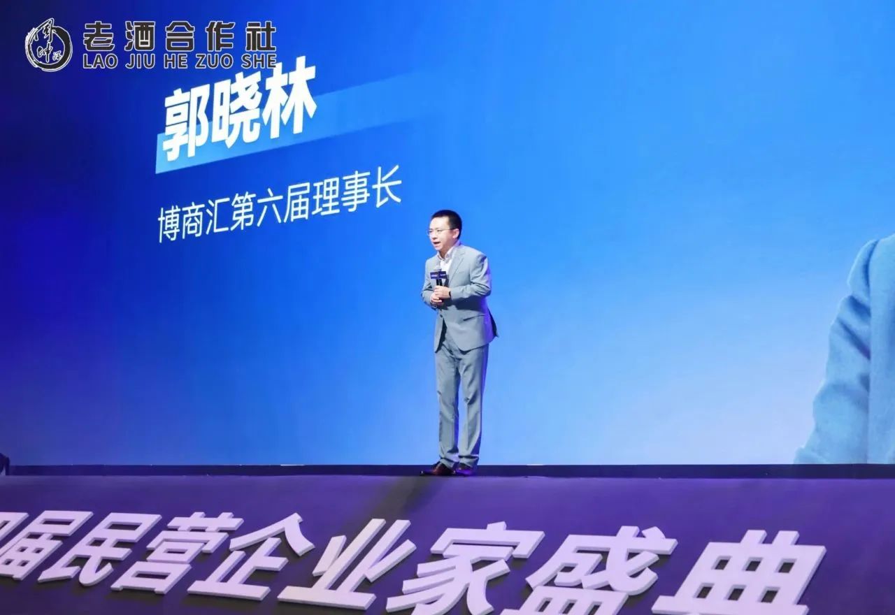 绵商联董事长郭晓林在第四届民营企业家盛典作开场致辞