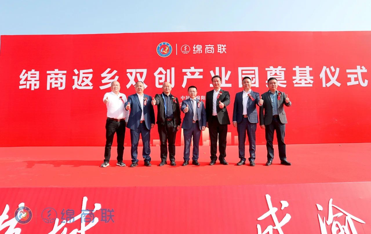 绵阳市绵商联科技有限公司部分股东合影