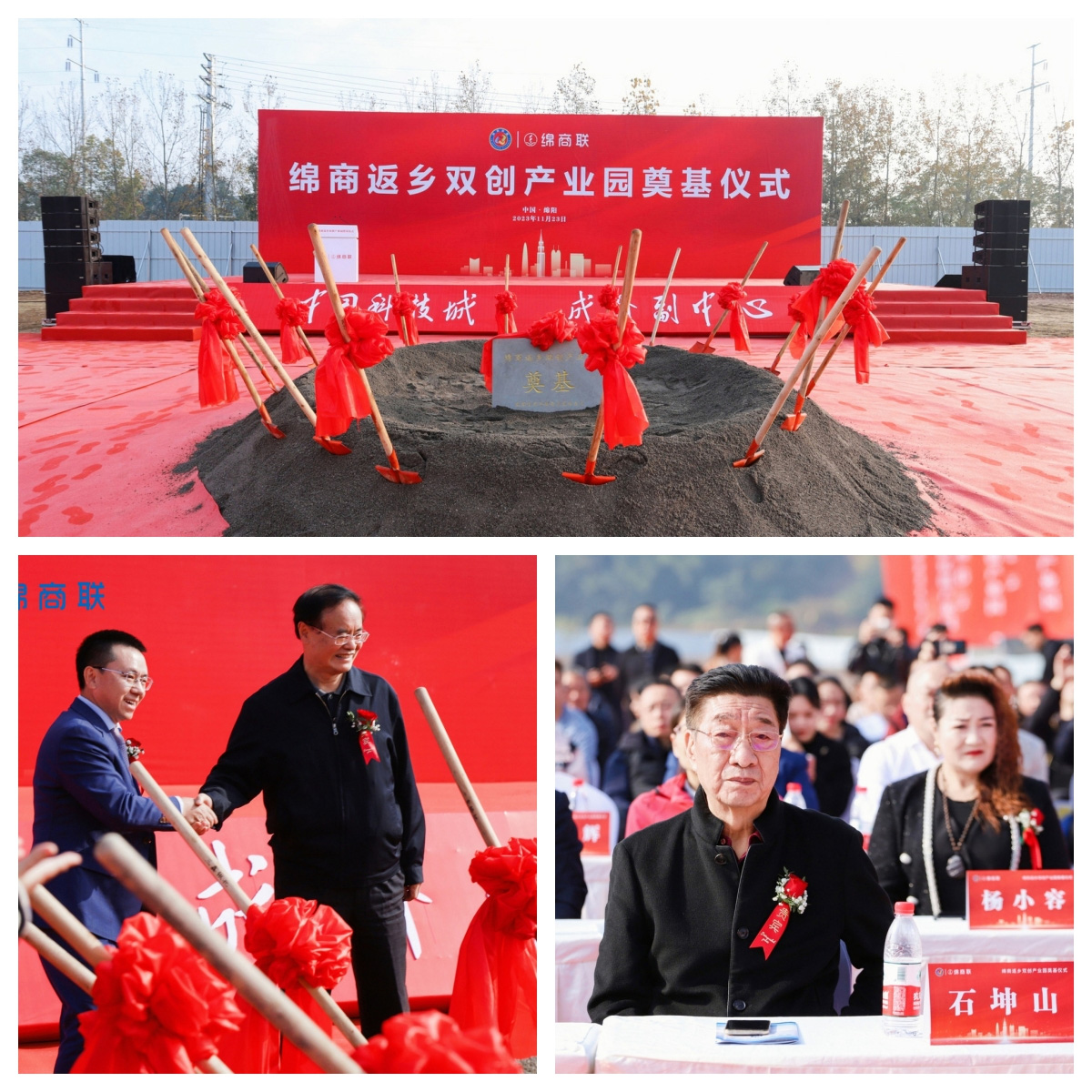 绵商返乡双创产业园奠基仪式
