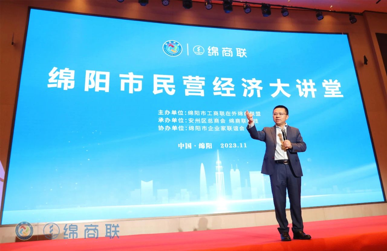 聚焦发展与机遇，首期绵阳市民营经济大讲堂成功举办！