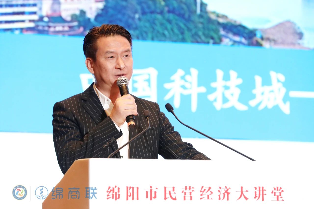 聚焦发展与机遇，首期绵阳市民营经济大讲堂成功举办！