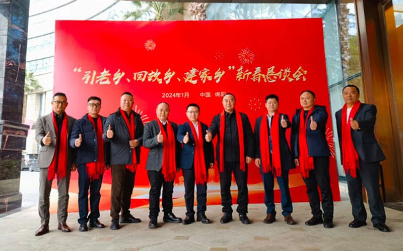 祝贺中国(绵阳)科技城“引老乡、回故乡、建家乡”新春恳谈会成功举办