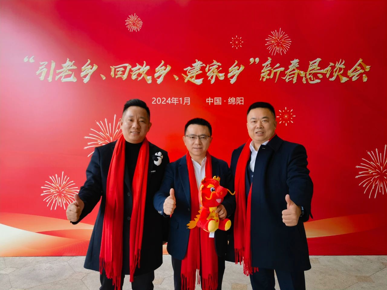 祝贺中国(绵阳)科技城“引老乡、回故乡、建家乡”新春恳谈会成功举办