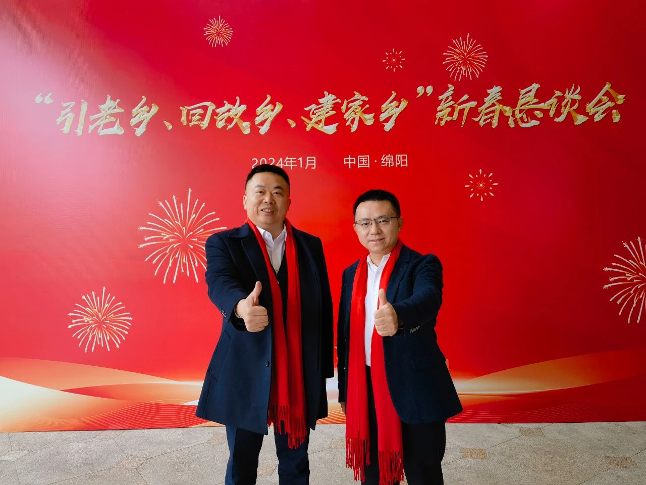祝贺中国(绵阳)科技城“引老乡、回故乡、建家乡”新春恳谈会成功举办