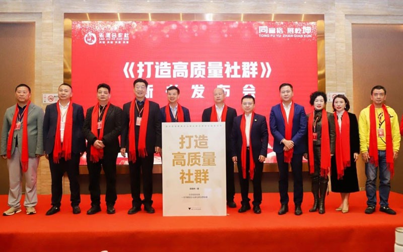 董事长郭晓林《打造高质量社群》新书发布!  聚焦企业家社群高质量发展之路