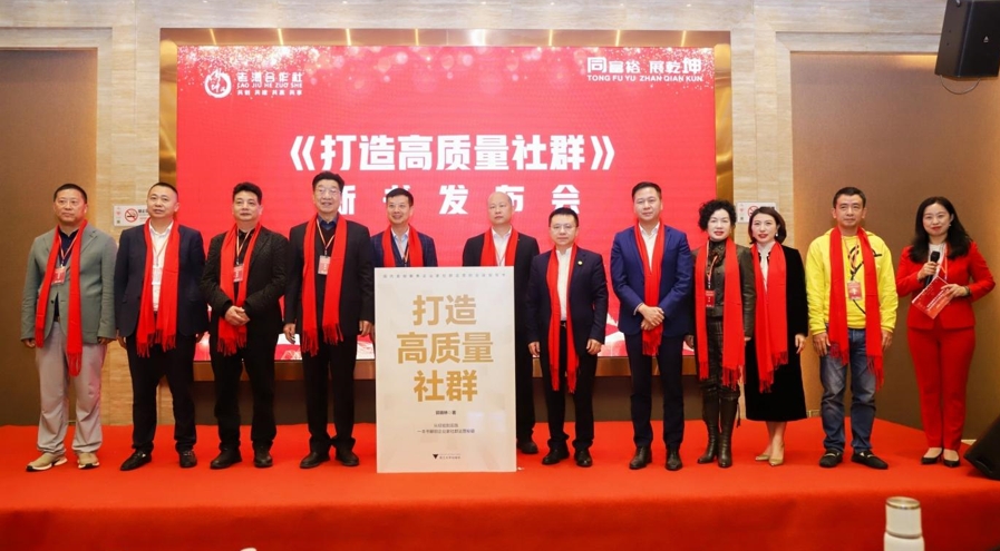董事长郭晓林《打造高质量社群》新书发布!  聚焦企业家社群高质量发展之路
