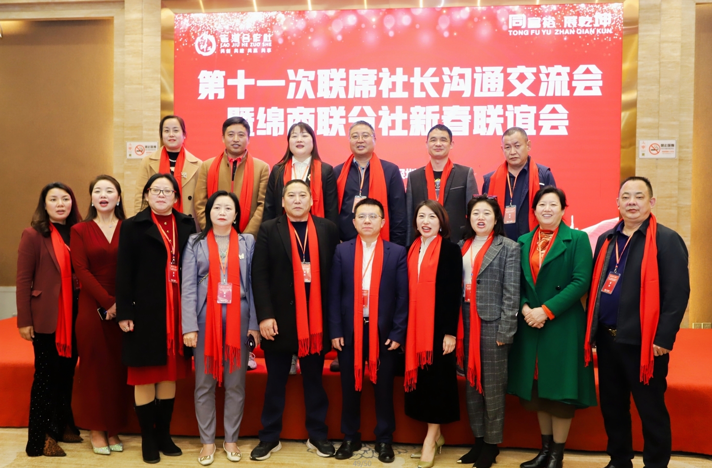 热烈祝贺绵商联同坤酒业新春联谊会圆满成功