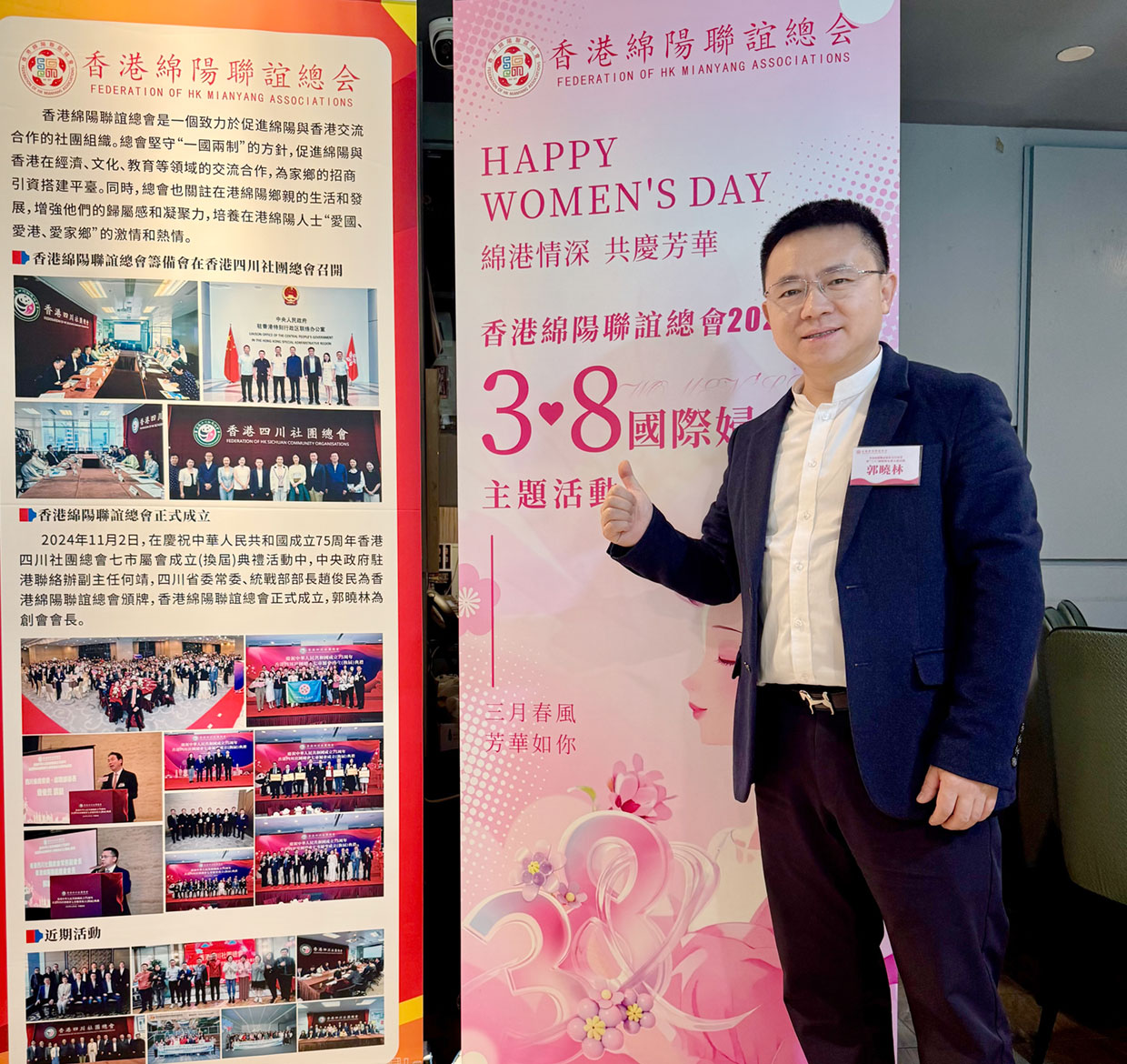 香港绵阳联谊总会举办“绵港情深 共庆芳华”妇女节主题活动