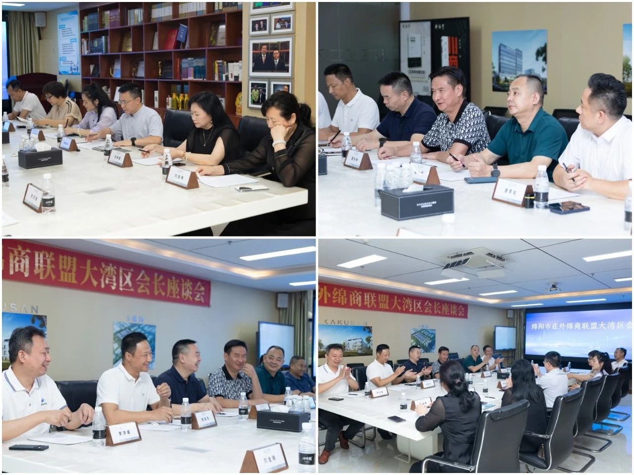 热烈祝贺绵阳市在外绵商联盟大湾区会长座谈会在绵商联总部成功举办！