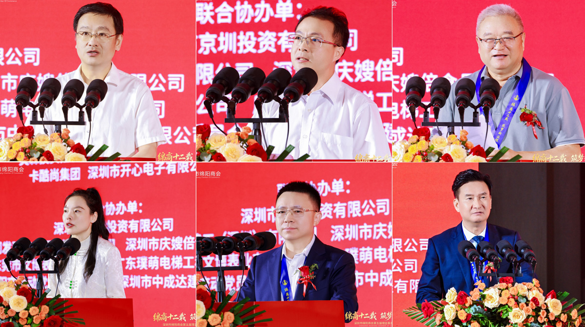 热烈祝贺深圳市绵阳商会第五届理监事会就职典礼暨中国（绵阳）科技城大湾区投资推介会圆满成功