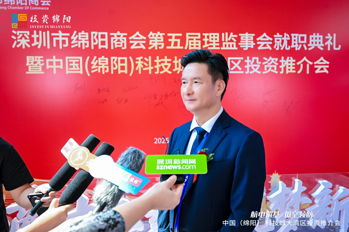 热烈祝贺深圳市绵阳商会第五届理监事会就职典礼暨中国（绵阳）科技城大湾区投资推介会圆满成功