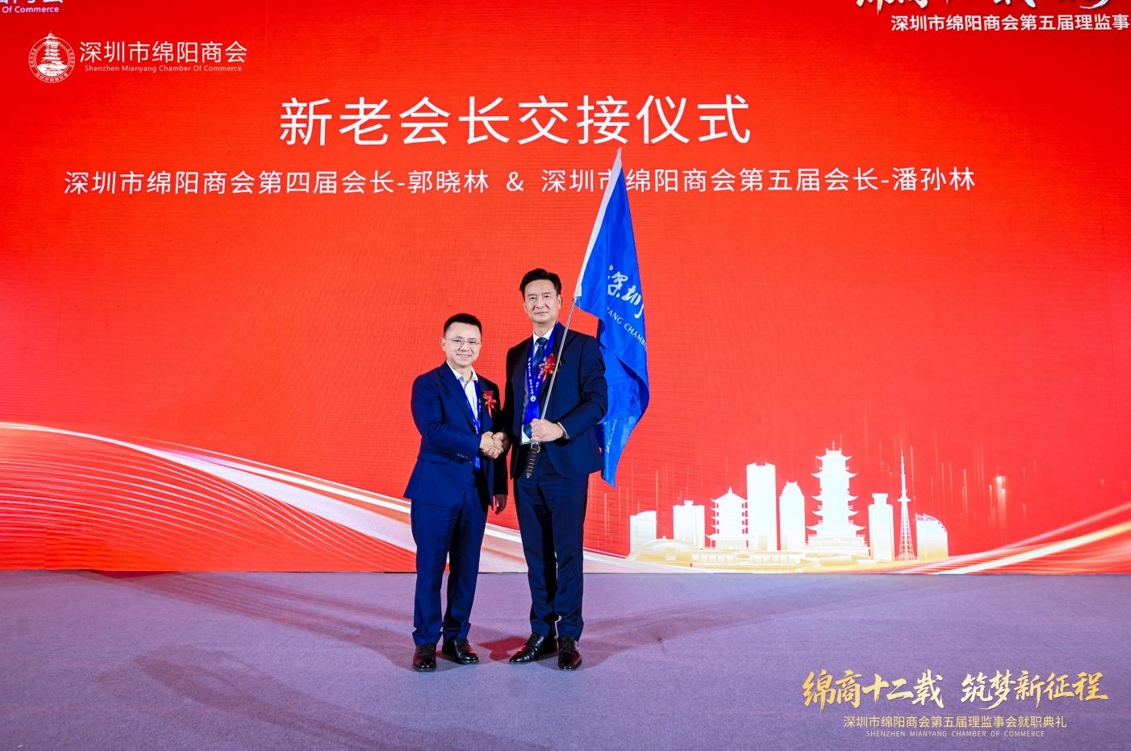 热烈祝贺深圳市绵阳商会第五届理监事会就职典礼暨中国（绵阳）科技城大湾区投资推介会圆满成功