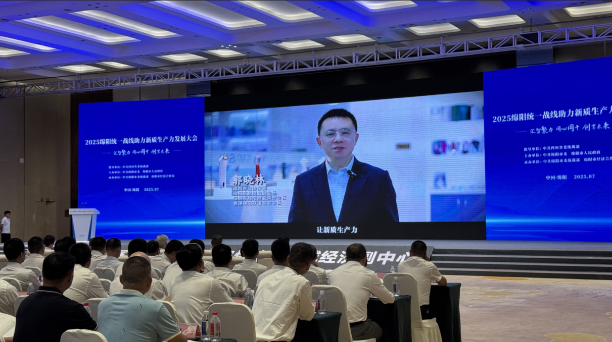 卡酷尚董事长郭晓林参加2025绵阳统一战线助力新质生产力发展大会