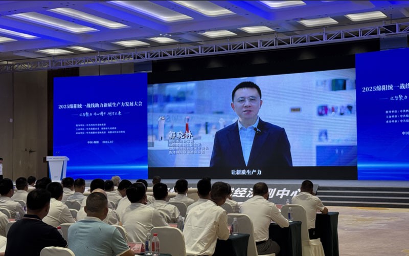 绵商联董事长郭晓林参加2025绵阳统一战线助力新质生产力发展大会