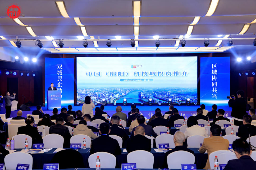 董事长郭晓林出席第三届在外绵商高质量发展大会