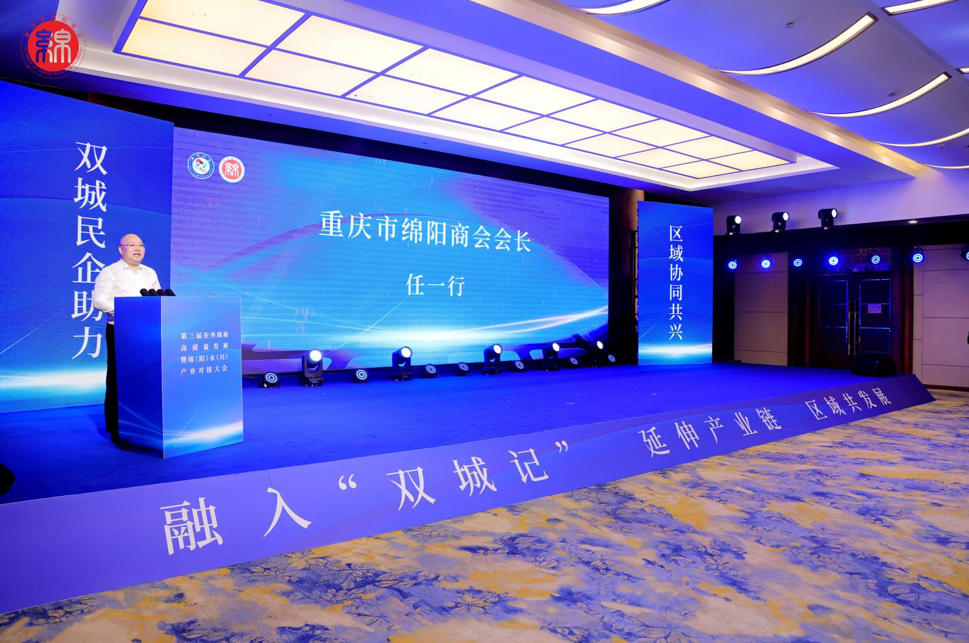 董事长郭晓林出席第三届在外绵商高质量发展大会