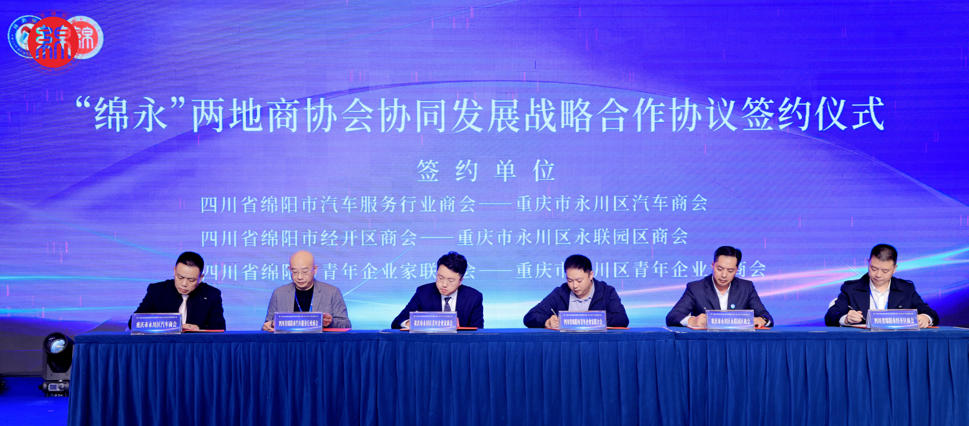 董事长郭晓林出席第三届在外绵商高质量发展大会